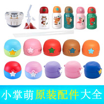 Small Palm cute childrens thermos cup 600ML star thermos cup original accessories straw cover