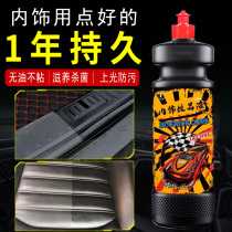 Universal car Watch Plate wax car interior crystal polishing maintenance leather coating agent instrument panel plastic renovation agent