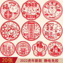Creative 2022 Year of the Tiger New Year Chinese New Year Spring Festival Glass Sticker Window Flower Paper Cut Paper Wall Sticker Door Decoration Supplies