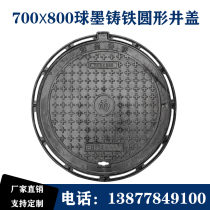 Guangxi Nanning light heavy rain sewage ductile iron round manhole cover 700*800 national standard five anti cellar manhole cover