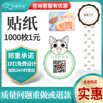 Self-adhesive sticker custom advertising two-dimensional code logo label custom transparent PVC anti-counterfeiting sticker custom milk tea sticker