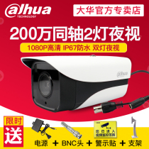 Dahua coaxial 2 million HD monitor camera analog wired outdoor waterproof home night vision camera