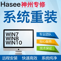 Shenzhou Hasee laptop repair remote reinstallation installation system change win7 11 10 do dual system