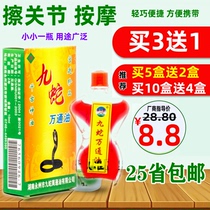 Buy 3 get 1 box of Yongzhiye brand Nine Snake Wantong oil 10ML rub joint knee massage Baicao oil