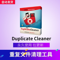 Duplicate Cleaner Pro professional Chinese version Duplicate file find cleaning tool software