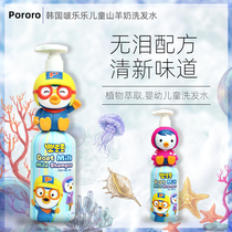 South Korea pororo Lele childrens shampoo goats milk shampoo 3-15 years old without silicone oil for boys and girls