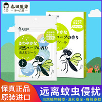 Japan Park small medicine mosquito repellent stickers baby baby children outdoor mosquito products portable plant essence anti mosquito paste artifact