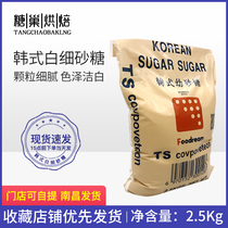 Korean white sugar baby Sugar Sugar baking cake dessert syrup raw material 2500g original