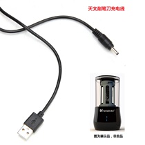 Suitable for Tianwen 8009 Electric Sketch Pencil Sharpener Charging Cable Pencil Sharpener Pencil Sharpener USB Charging Cable Round Head