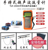 Handheld ultrasonic flowmeter Portable water flow meter TUF-2000H Handheld ultrasonic flowmeter