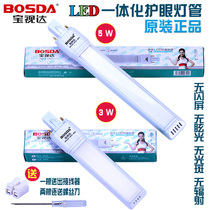 Baoshida LED integrated energy-saving lamp tube table lamp eye protection two-pin double-pin plug-in Yuba bulb 3W-5W original