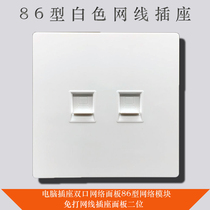  Type 86 two-bit network computer dual-port RJ45 six-type network module network cable Broadband network cable wall panel