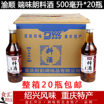 Yushun cooking wine 500ml * 20 bottles of whole box of stir-fried vegetables cooking cold to remove fishy fresh to remove chicken feet