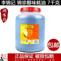 Lee Kum Kee Jin Zhen Mellow oyster sauce 7kg kg braised thicken dip point oil consumption Catering special