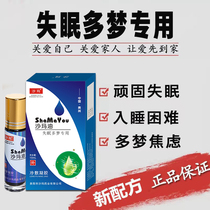 Shama oil long-term insomnia dreams headache dizziness rapid sleep palpitations irritability insomnia healing ointment