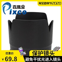 Hundred Photo Treasure ET-87 lens hood is suitable for Canon 70-200mm f2 8L white second generation third generation lens