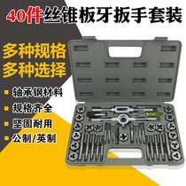 40 Metric Imperial Tap Plate Tooth Set Hand Tap Wrench Hand Metric Wire Tap Combination Set