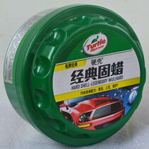 Turtle brand classic wax wax car coating hard case protection protection glazed solid car paint new car maintenance waterproof wax wax wax