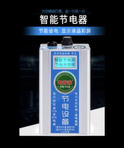 Smart home air conditioner power saver High power meter power saver Ant Prince Commercial energy saver Electric housekeeper treasure