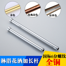 Shower shower extension tube Shower 6 points All copper extension black connection height bar Shower lifting bar accessories
