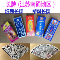 Long card card plastic long card Nantong long card paper mahjong Dayun Ping Hu boss Lingguang