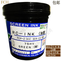 Japan Article X RC PEPZ Series Inks 75HV Green Silk-screen Inks Processed PPPE Materials
