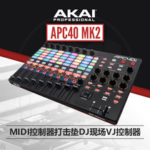 Japan AKAI Yajia APC40MK2 controller VJ digital bar DJ dance music production midi percussion pad spot