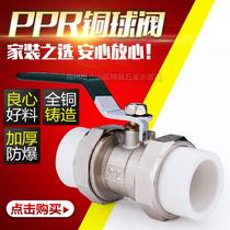 Lishui body PPR double movable copper ball valve hot melt PPR pipe valve 20 25 32 40 50 63
