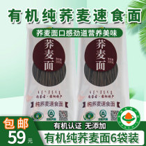  Rainbow Rain Organic Pure Buckwheat Instant Noodles 6 bags Whole Grain noodles Hanging noodles Low fat noodles