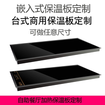 Customized embedded buffet heating plate insulation board fast food insulation table heat preservation board insulation lamp size arbitrary