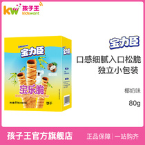 Baolichen Baole crispy coconut milk flavor 80g snack omelet stick Omelet crisp