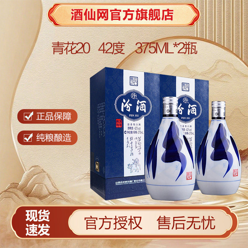 中国酒 青花汾酒 白酒 清香型白酒 42% 500ml 箱付 国外酒 未開栓