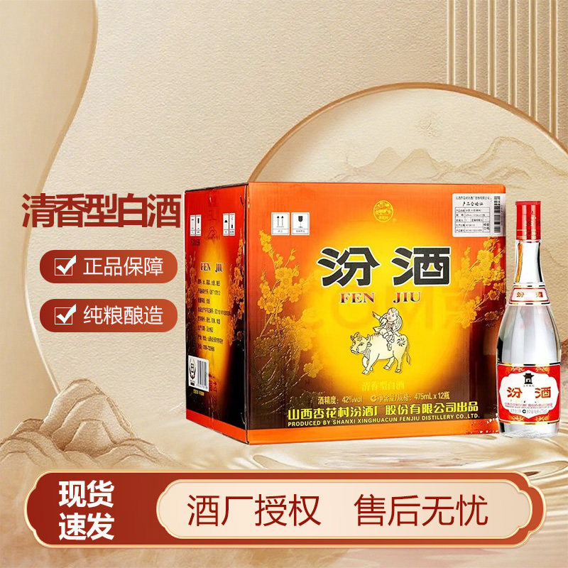 山西汾酒价格| 高性价比的清香型口粮酒🍺-酒水-淘宝好物网