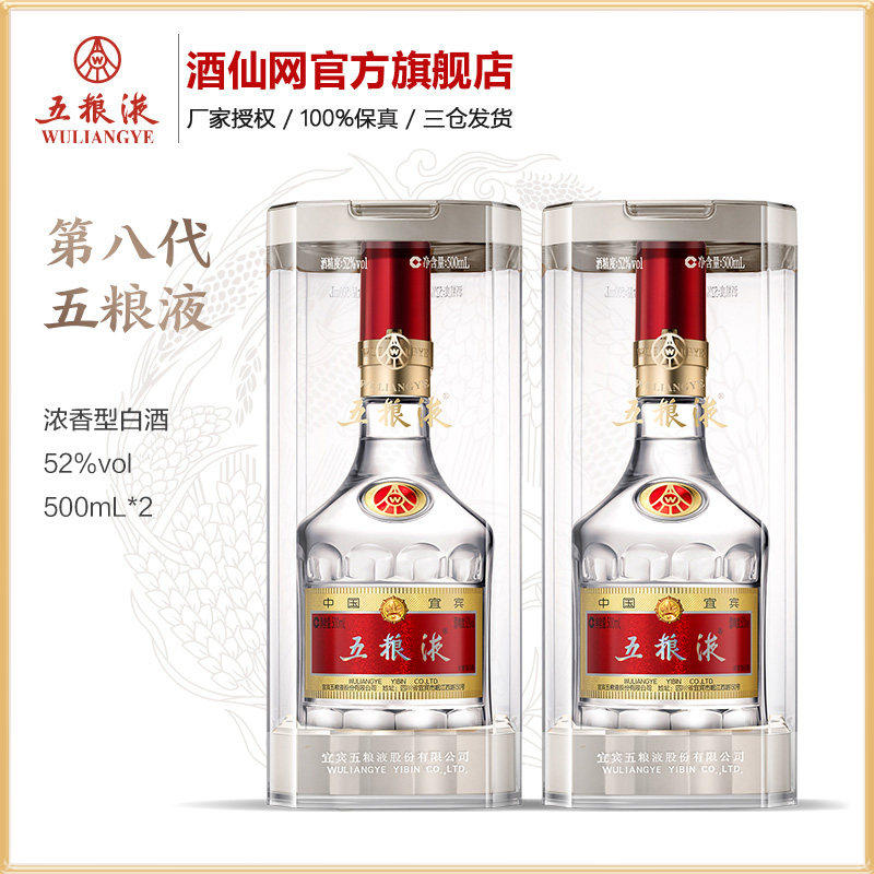 五粮液普五第八代52度500ml-五粮液普五第八代52度500ml促销价格