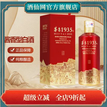 贵州茅台酒1935-贵州茅台酒1935促销价格、贵州茅台酒1935品牌- 淘宝
