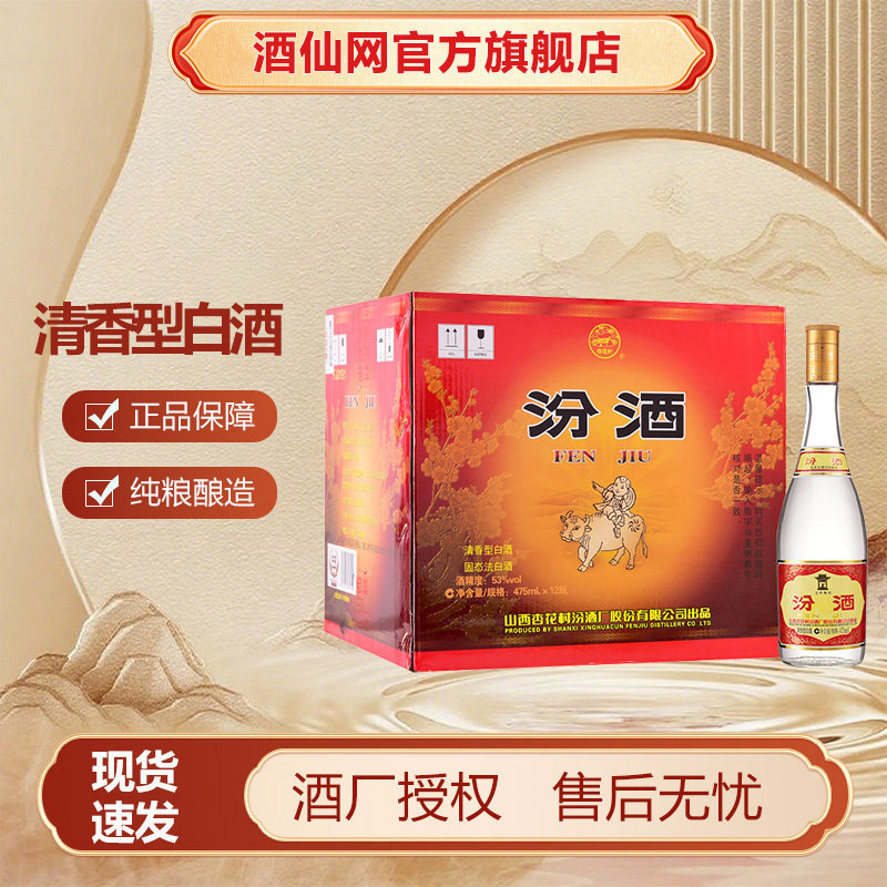 汾酒官方旗舰店整箱-汾酒官方旗舰店整箱促销价格、汾酒官方旗舰店整箱