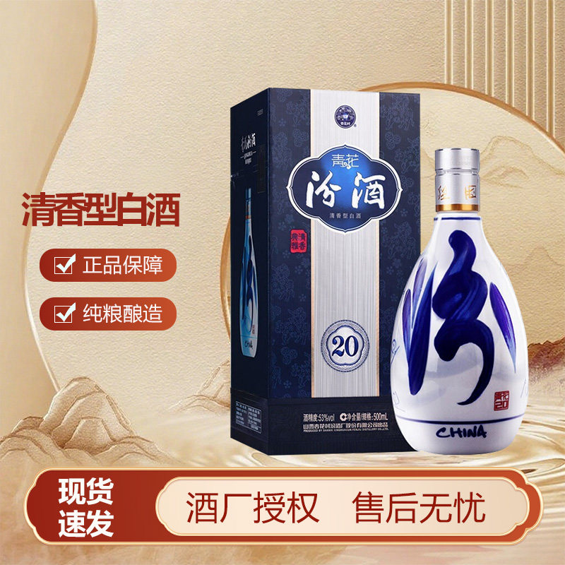 青花汾酒 白酒 中国酒 500ml 53% 未開栓 国外酒 箱つき【EBAJ6044】 汾酒53