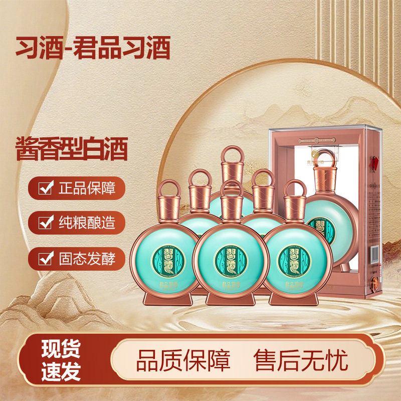 君品习酒53度-君品习酒53度促销价格、君品习酒53度品牌- 淘宝