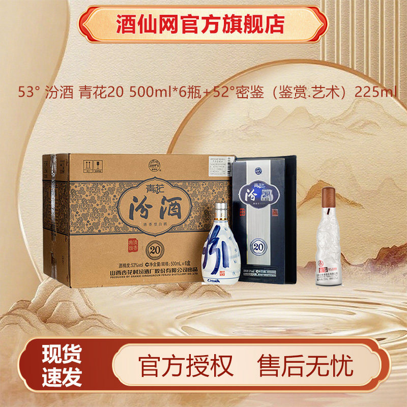 青花汾酒20官方旗舰店-青花汾酒20官方旗舰店促销价格、青花汾酒20官方