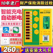 Jingtian community rental room Scan code coin coin intelligent slow 10-way battery car electric car charging station charging pile