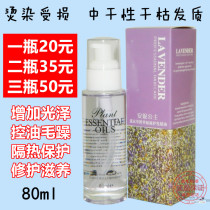 Princess Anne lavender fresh extract original liquid hair care essential oil hair scale repair liquid hydrating moisturizing repair anti-rough