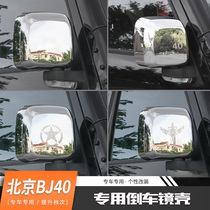  Dedicated to Beijing BJ40 rearview mirror cover modification BJ40L reversing mirror shell decorative blind spot auxiliary mirror accessories