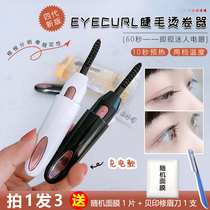 Japan four-generation eyecurl electric scalping mascara electric curling portable charging long-lasting styling does not hurt eyelashes