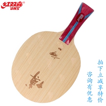 Anti-counterfeiting DHS red double joy arrogant B- Bo pure wood B2-Bofang carbon X square Bo table tennis bottom plate racket