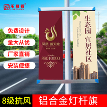 Customized light pole flag Billboard outdoor telephone pole street lamp knife flag aluminum alloy frame Iron Road flag publicity