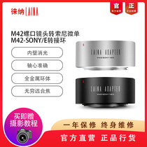 Lai na exit screw M42 lens turn E Port Sony NEX A7 A7R A9 FE E card port camera adapter ring