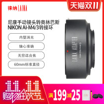 Laina adapter ring NIKON AI NF to Olympus M43 M4 3 adapter ring adapter
