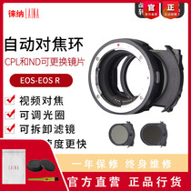Lai Najia can insert filter EOS EF to EOSR RF RP polarizer CPL reduction mirror ND dimming adapter ring