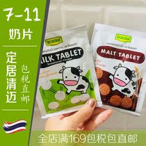 Thailand 711 snacks original imported children dry eating milk tablets high calcium original milk convenience store package direct mail