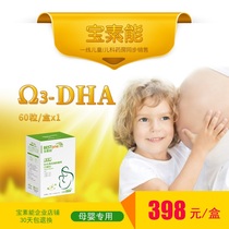  Baosuneng DHA algae oil Walnut oil Special for pregnant women and mothers to prepare for pregnancy Linolenic acid flaxseed oil gel soft capsule